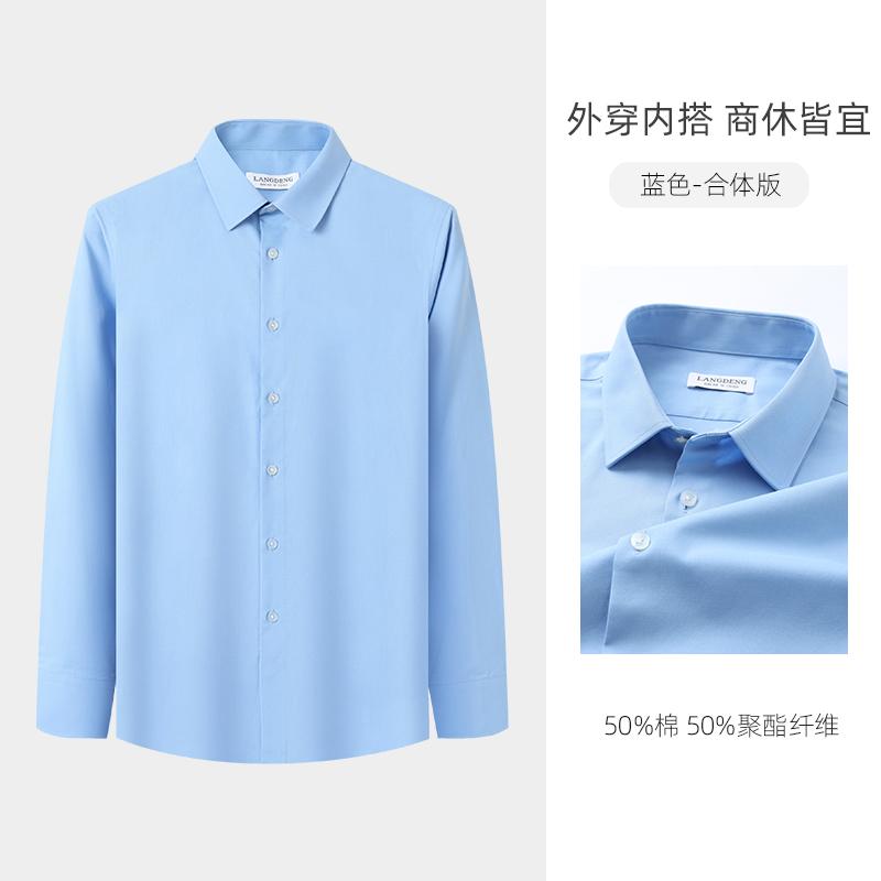 [Wrinkle resistant and easy to maintain] Langdeng 2025 autumn new business shirt men's long sleeved commuting formal shirt