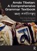 Книга Amdo Tibetan: A Comprehensive Grammar Textbook : ???? ???????????