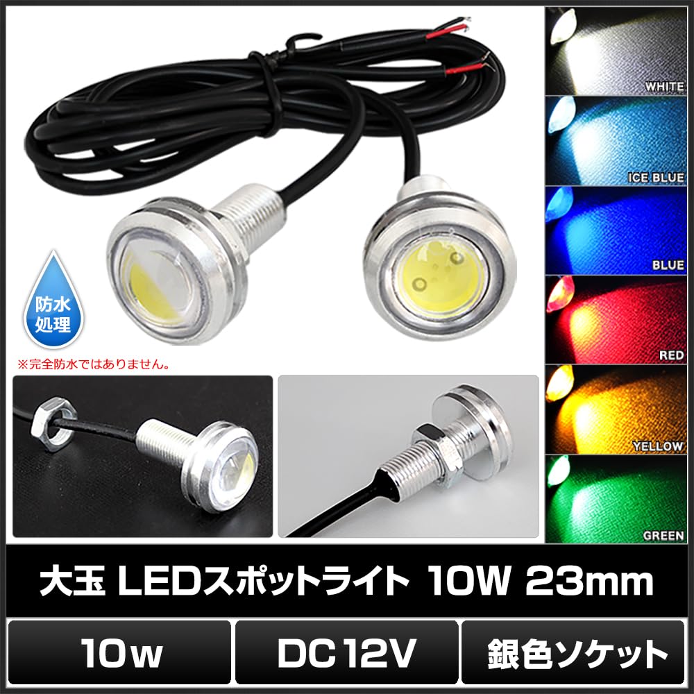 Kaito Denshi [2 pieces] Waterproof Large LED Spotlight 23mm (Silver Socket) White