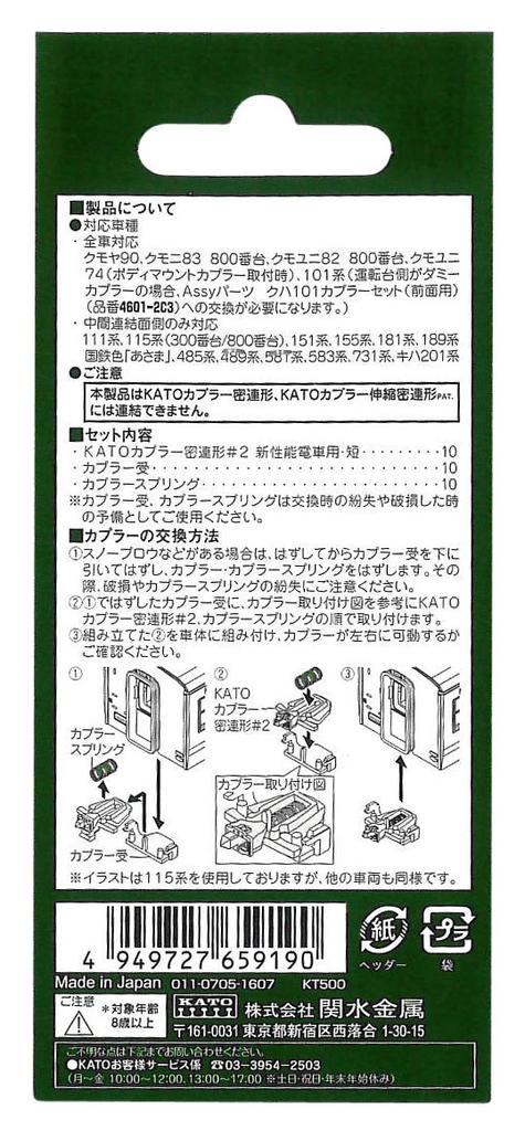 KATO N Gauge Coupler Closely Connected Type New Performance Train Short Railway Model Supplies #2 11-731