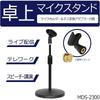 Настольная микрофонная стойка KC черная MDS-2300/BK