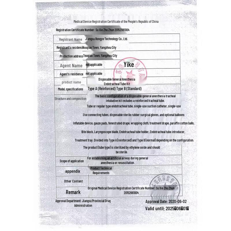 Одноразовый набор для трахеальной интубации при общей анестезии Rongye
