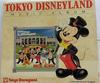 CD РАЗЛИЧНЫЕ Токийский Диснейленд Музыкальный Альбом PCCD00096 Walt Disney Japan Поп Б/У
