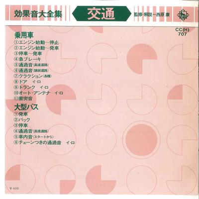 7-дюймовая пластинка БЕЗ ИСПОЛНИТЕЛЯ - Kokaon Daizenshu Kotsu CCH707 KING 1974 Япония Звуковые эффекты и природа Б/У