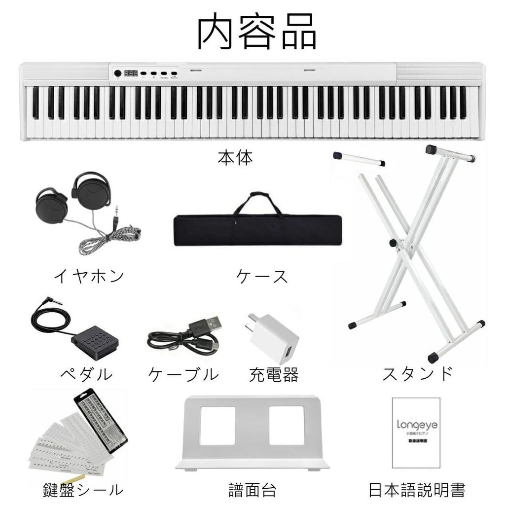 Piano Stand Longeye Electronic Piano 88 Keys with 10mm Can Be Used for a Long Perfect for Case Pedal MIDI Music Keyboard Earphones [Electronic Set]
