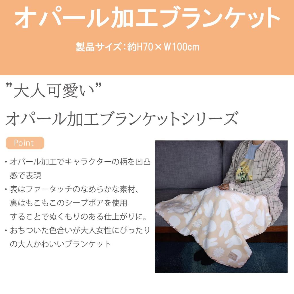 Marushin Miffy Rolling Flower 70cm H x 100cm Winter Product 5885003800 Throw, Approx. W, Cute, Fluffy, Stylish, Warmer, Number