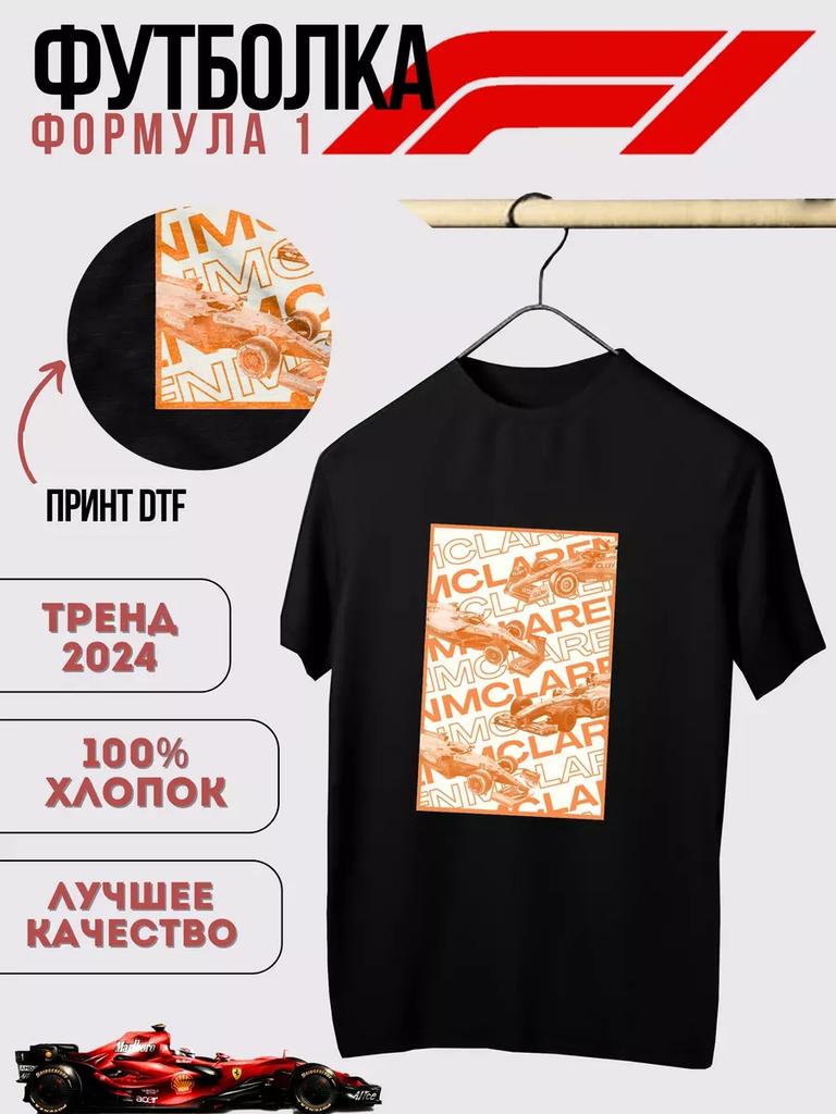 Футболка с принтом Формулы-1 Формулы-1