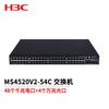 H3C MS4520V2-54C Коммутатор уровня 3 ядра