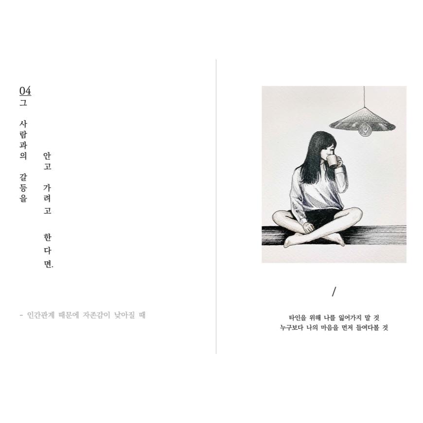 Не нужно быть хорошим человеком для всех Корейские очерки