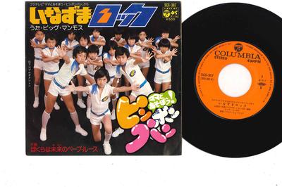 7-дюймовая пластинка BIG MAMMOTH - Inazuma Rock / Bokura Wa Mirai No B SCS367 COLUMBIA 1977 Япония Детская Б/У