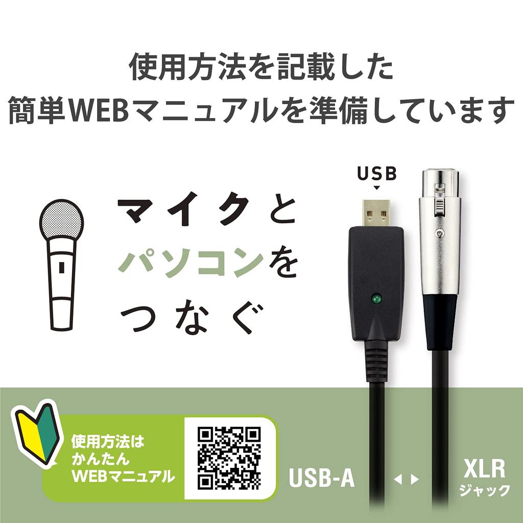 Elecom Microphone Cable 5m XLR Plug USBA Black Compatibility with iPhone 16 - [Verified Series] DH-XLRU50BK