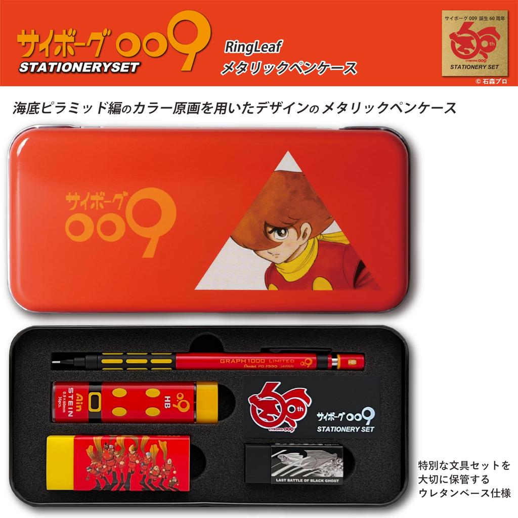 Pentel Cyborg 009 60th Anniversary Канцелярские принадлежности Graph 1000 механический ластик x направляющая для карандашей 009 [GRAPH1000 LIMITED] Набор/Pentel 0,9 мм карандаш/механический
