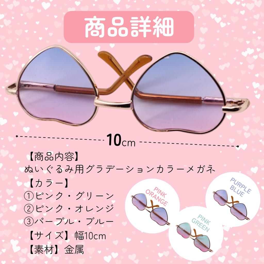 [Chandini] Glasses for stuffed toys, gradient, stylish, heart-shaped, cute, present, gift, 10cm wide, purple, blue