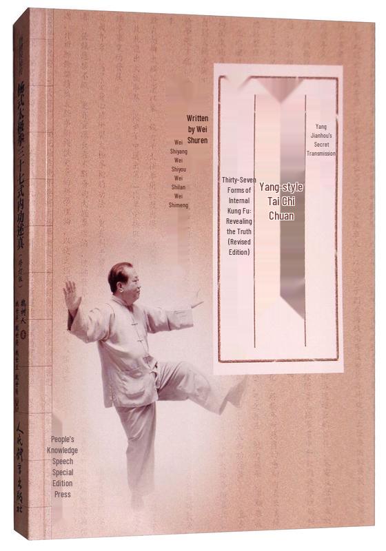 Yang Style Tai Chi Chuan 37 Forms Internal Skill Manual (Revised Edition)