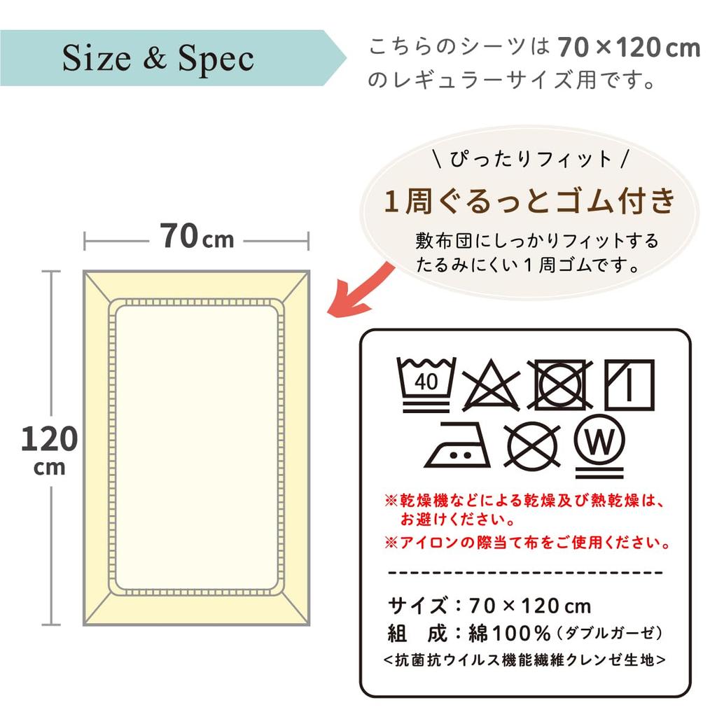 Детский Fitted Антибактериальный и Двойной Простынь, Сделано в Японии, 70x120см, Марля, 100% Хлопок, Кремовый, CLE-FIT-CR,