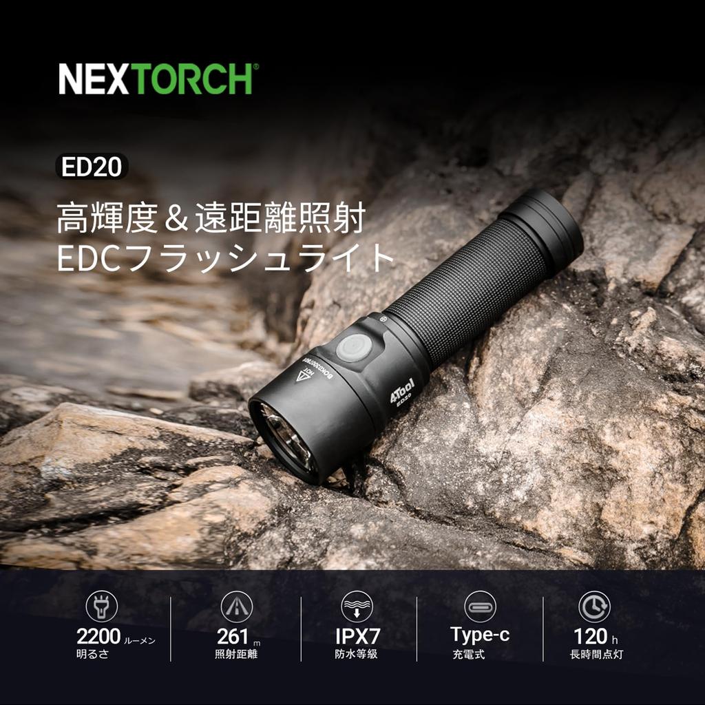 NEXTORCH Ed20 LED 2200 Высокий 4 режима IPX7 Компактный и Идеальный для Аварийного Отключения Электричества Ночью и Пеших Прогулок Фонарик, Мощный, Люмены, Яркость,