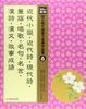 Mitsumura's Collection of Classical Japanese Works for Beginners (6)