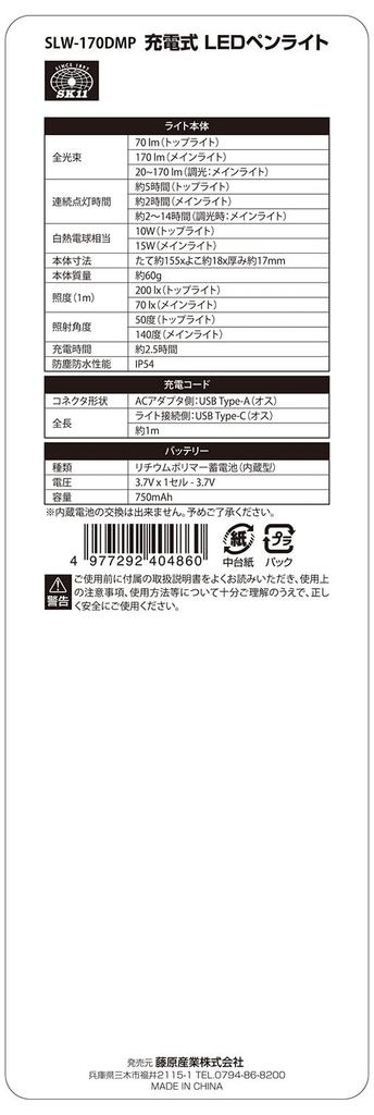 SK11 Rechargeable LED 170lm Main Light 70lm Top Two Penlight, (Continuously Dimmable), Light, Magnets, USB-Type-C Charging, SLW-170DMP
