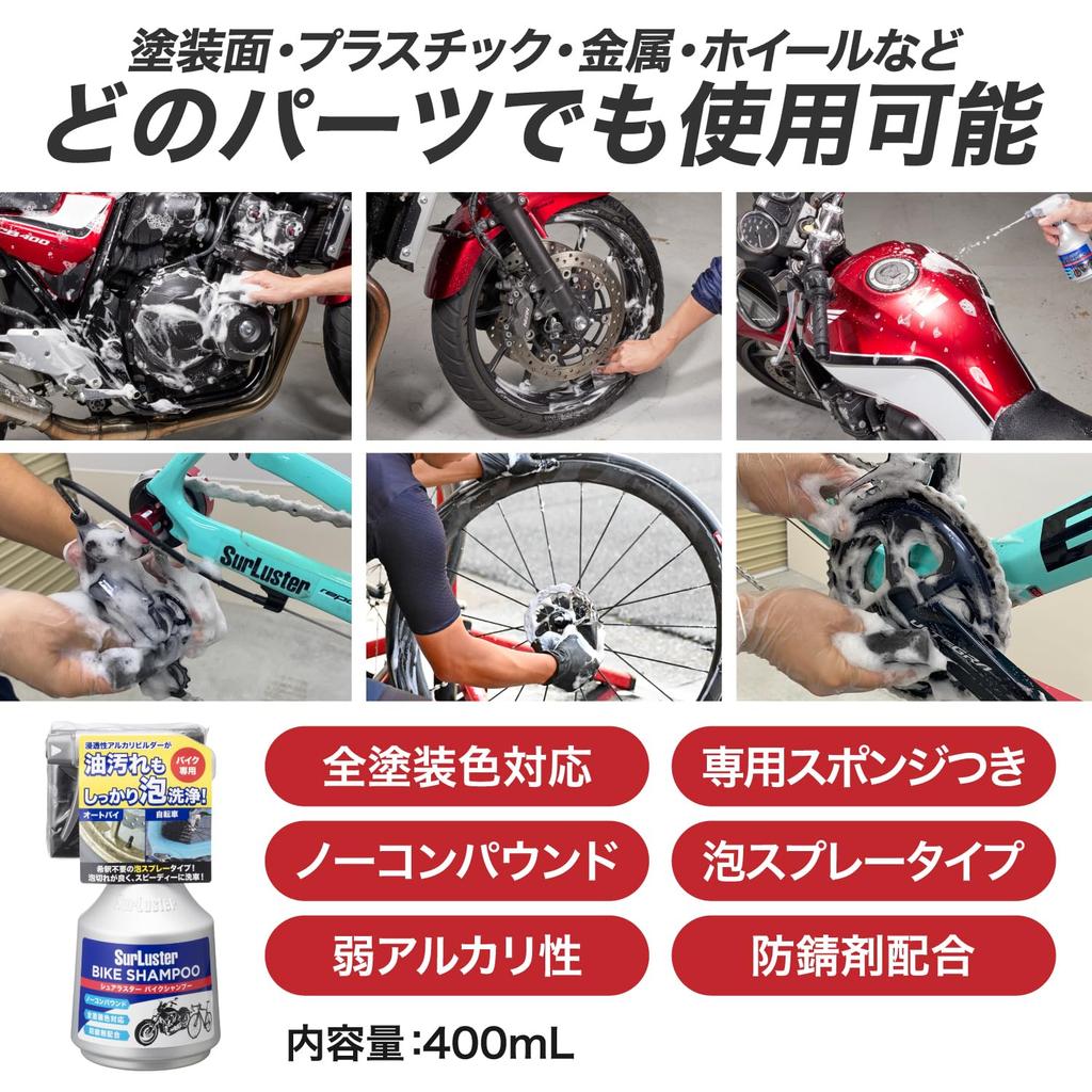 SurLuster Спрей для мойки мотоциклов и автомобилей Без слабого шампуня от ржавчины, Тип, Мотоцикл/Велосипед, Состав, Щелочной, Цепь, Колесо, Кузов, Предотвращение, S-142
