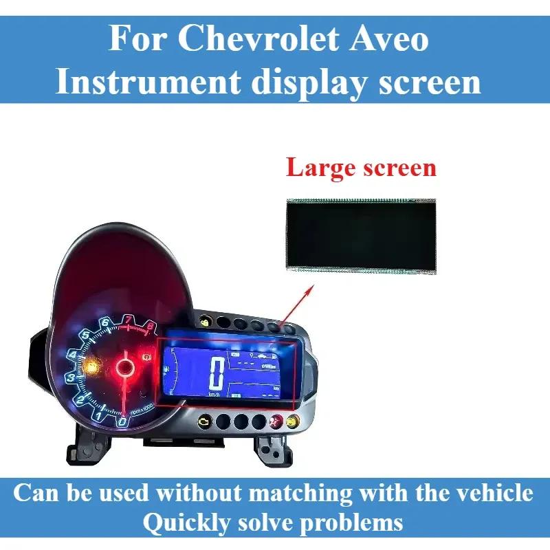 Для Chevrolet Aveo Sonic TRAX Комбинация приборов Дисплей приборов LCD-экран Отсутствуют символы Техническое обслуживание 1 шт.