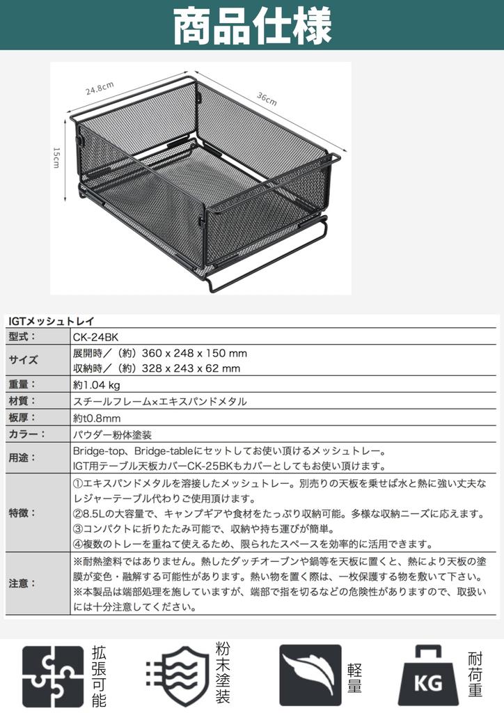 Стол-мост CAMPING MOON для IGT, сетчатый ящик, лоток IGT, ящик для хранения, просечно-вытяжной лист, CK-24BK