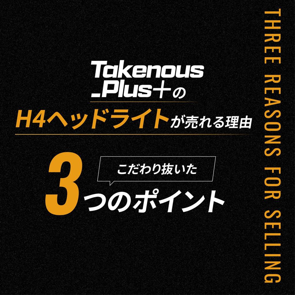 H4 LED инспекция транспортного средства взрывчатое вещество высокая совместимо с левой и правой цветной фарой Takenous_Plus, совместимо, интегрировано, свет, HI/LO