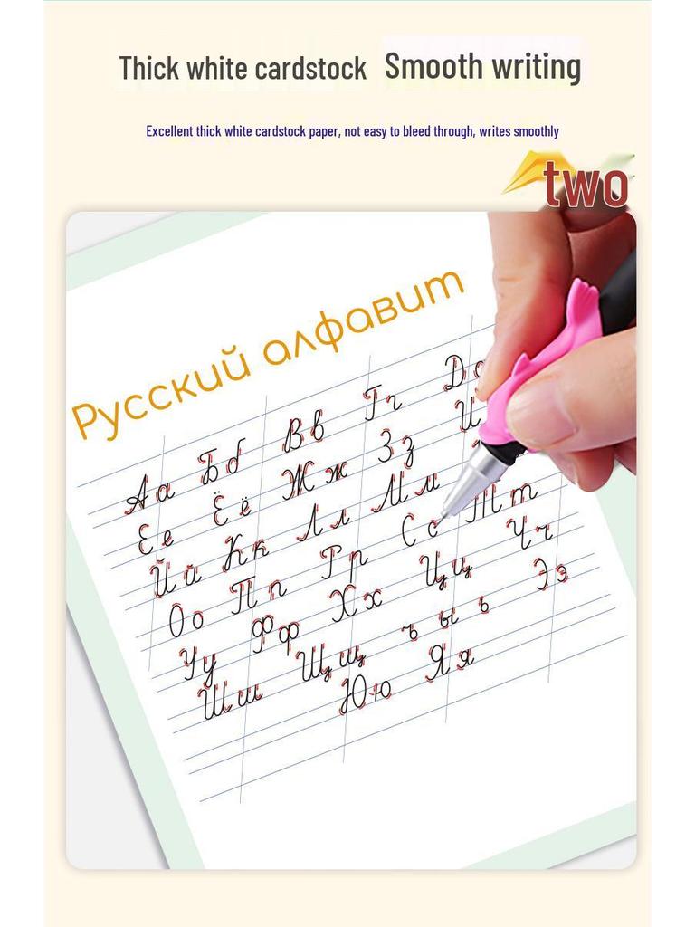 Волшебная пропись по каллиграфии с русскими буквами для детей – 16*20 см, для обводки и тренировки