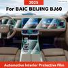 ТПУ Для BAIC BJ60 2025 Прозрачная Защитная Пленка Чехол Панели Навигации Центрального Управления Салона Автомобиля Аксессуары
