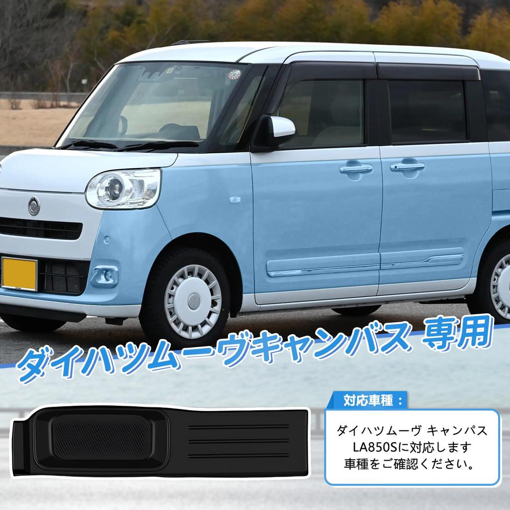 Daihatsu Move Canvas Exclusive Center Console Rubber Passenger Seat Small Item Silicone Custom Interior Easy Black LA850/860S Tray, Non-Slip Mat, Mat,