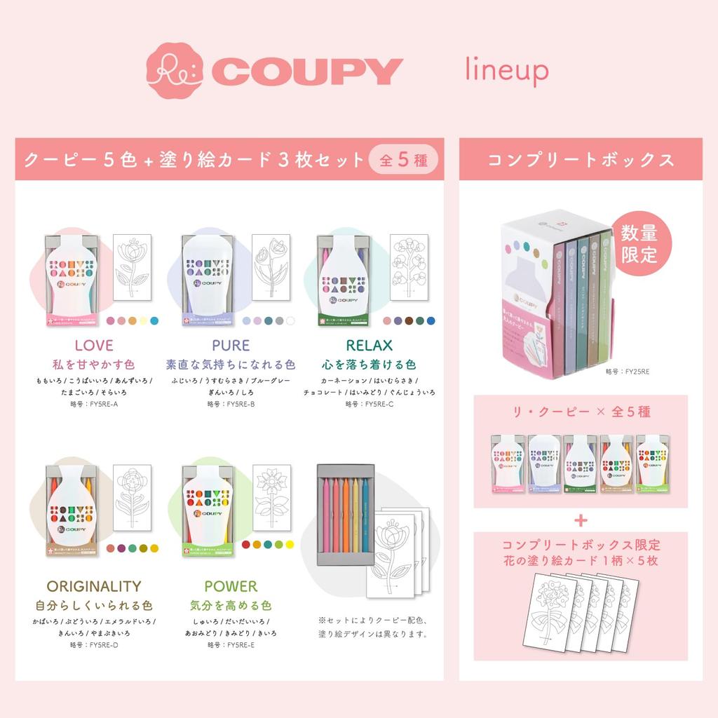 Цветные карандаши Sakura PURE с раскраской Cray-Pas Re-Coupy FY5RE-B