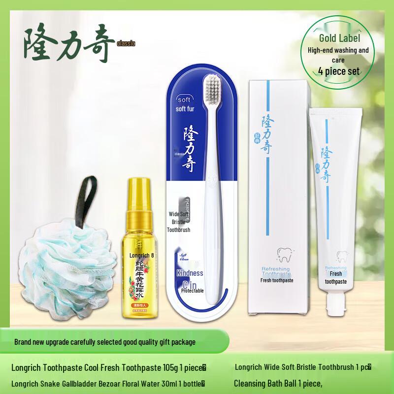 Longliqi Yilu Shenghua 4-Piece Travel Care Set