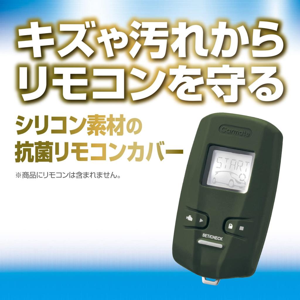 Carmate TE-CV73KH TE-W7300 TE-W73PSA TE-W73PSB TE-W73HG Антибактериальный чехол для пульта дистанционного управления для автозапусков