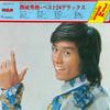 Виниловая пластинка HIDEKI SAIJO Best 24 Deluxe JRS91712 RCA 1973 Япония Оби Японский Поп-Рок Б/у