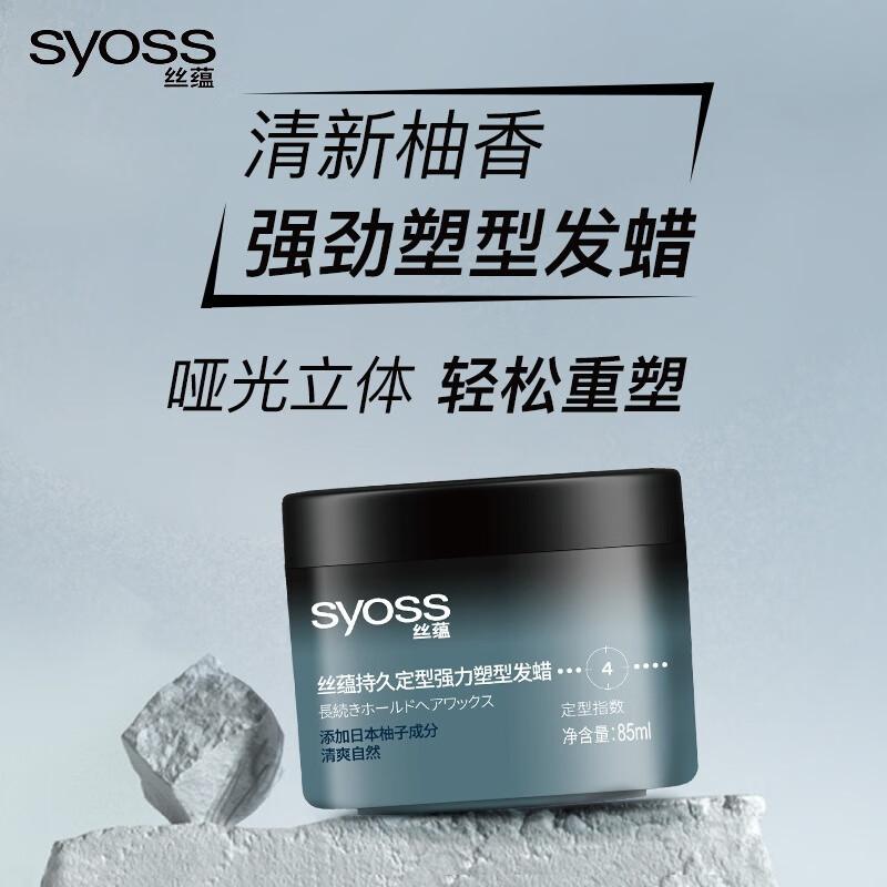 Syoss Long-lasting Strong Hold Hair Wax