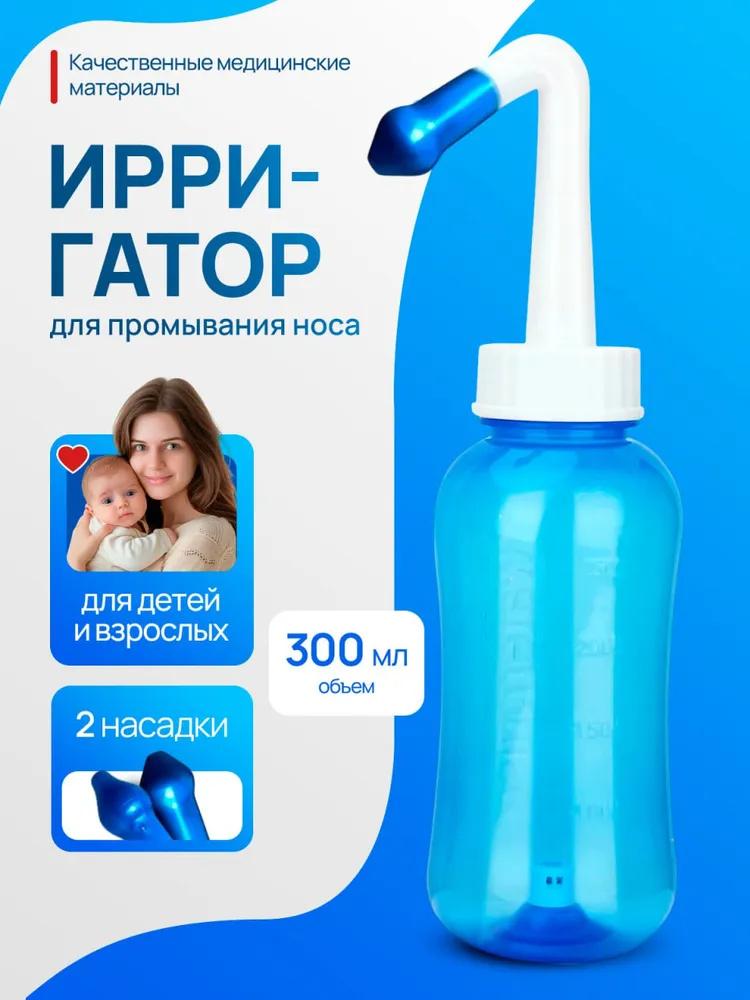 Бутылка для промывания носа Очиститель для промывания носа Система для промывания пазух Очиститель носовой полости для домашнего использования с мягким наконечником и удобной бутылкой