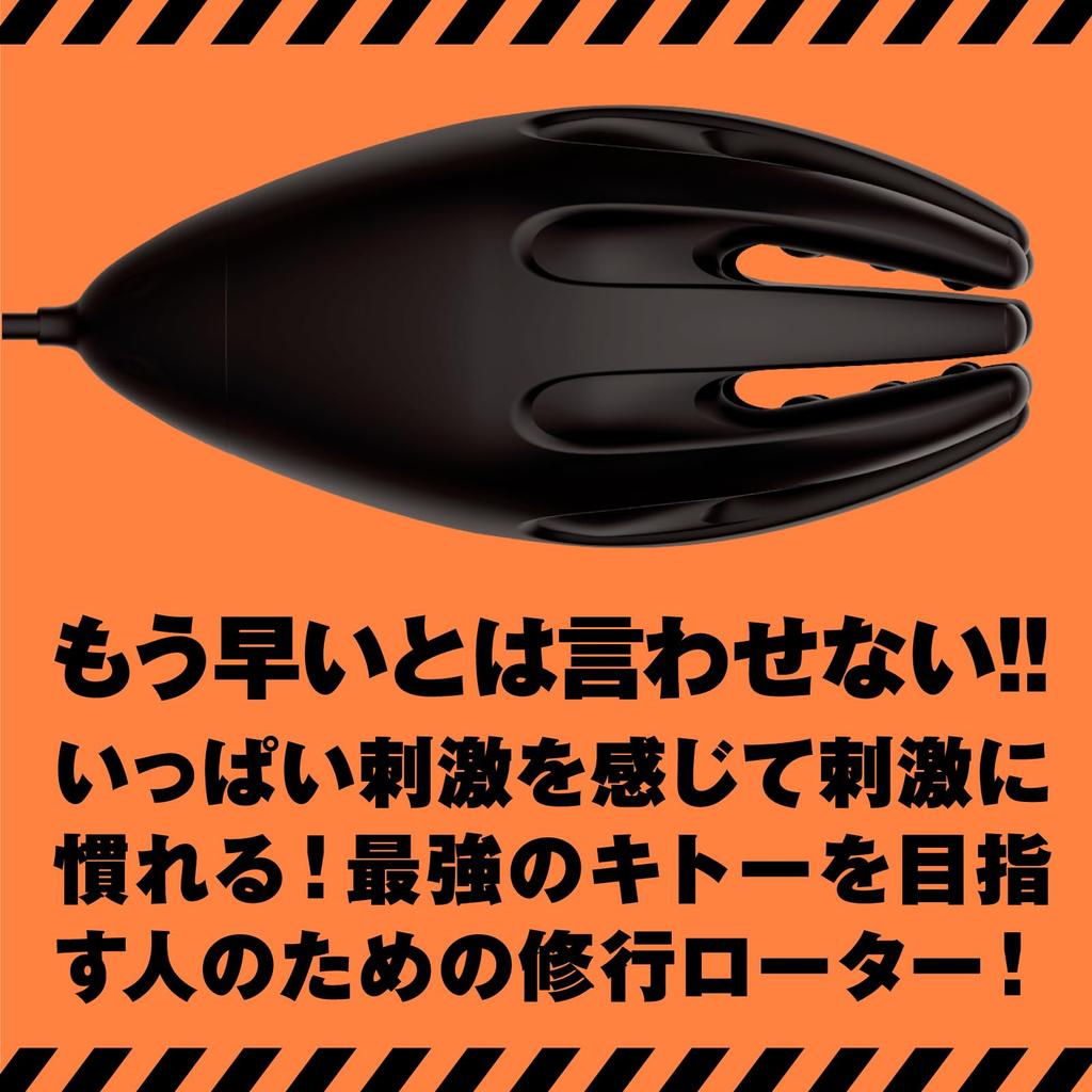 Хатопура Пунианоид Ротор [Тренировочный]