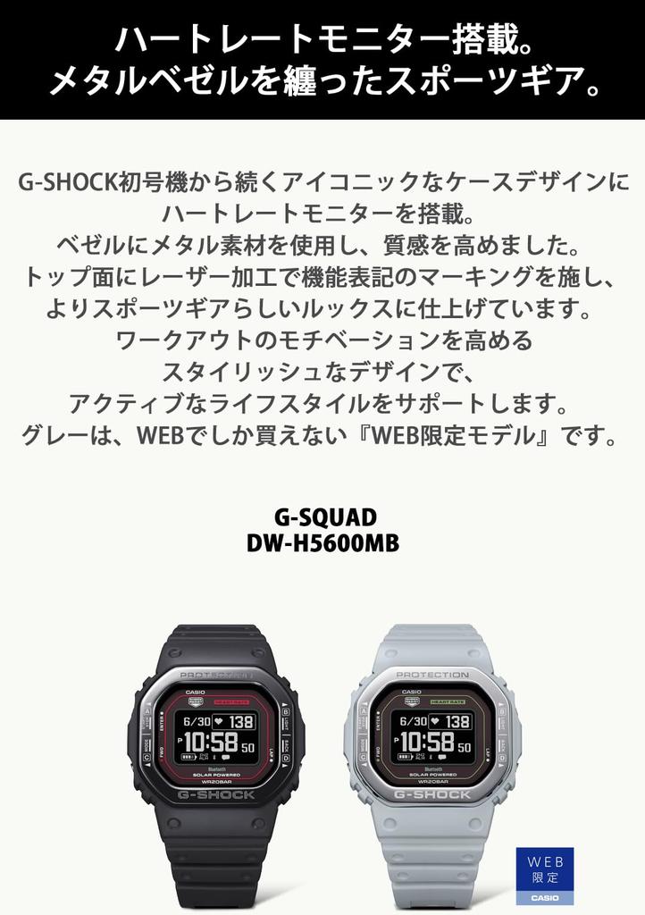 Часы с монитором сердечного ритма с Bluetooth, черные [Casio] G-SQUAD G-SQUAD DW-H5600MB-1A4JR мужские