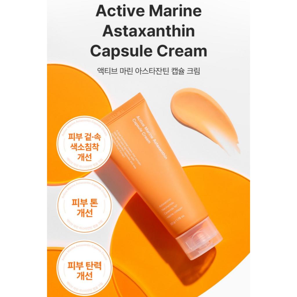 SUNGBOON EDITOR Active Marine Astaxanthin Capsule Cream 150g
