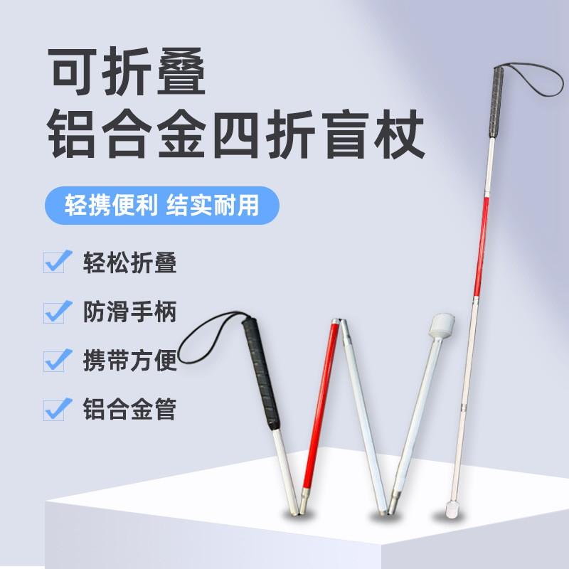 Adjustable Folding Aluminum Cane Visually Impaired Adults Lightweight Mobility Aid Walking Stick