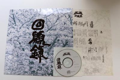 CD GARGOYLE - Kaisoroku AZR006 AFTER ZERO Япония Японский Поп/Рок Б/У