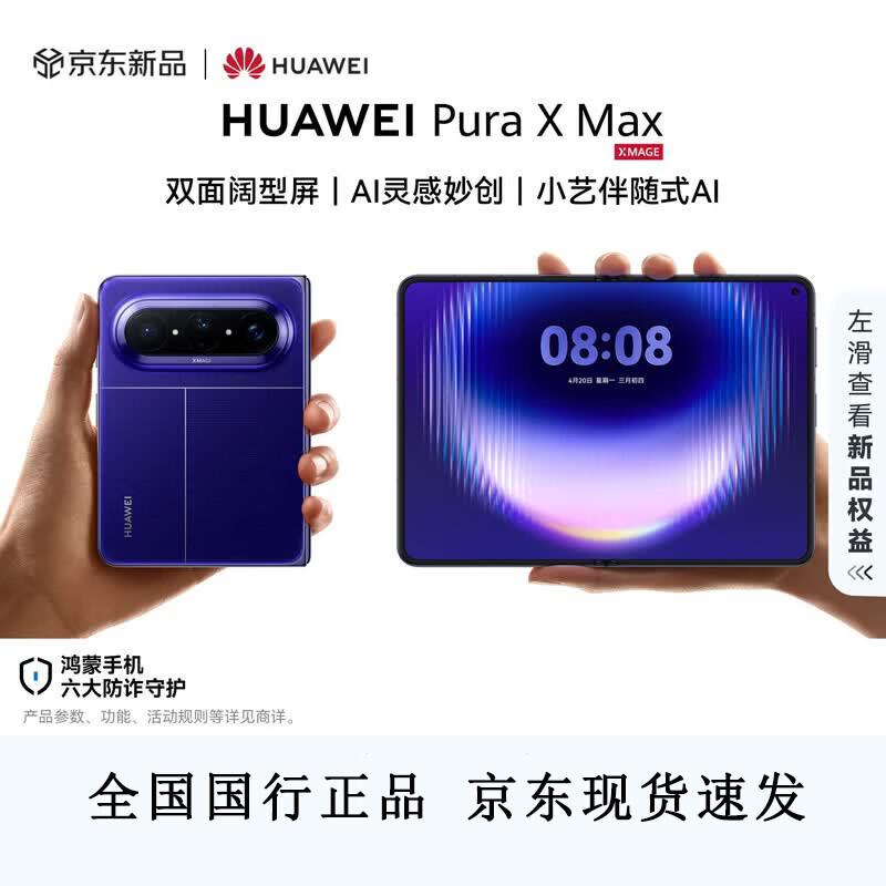 Huawei Складной смартфон Pura X Max (Китайская версия)