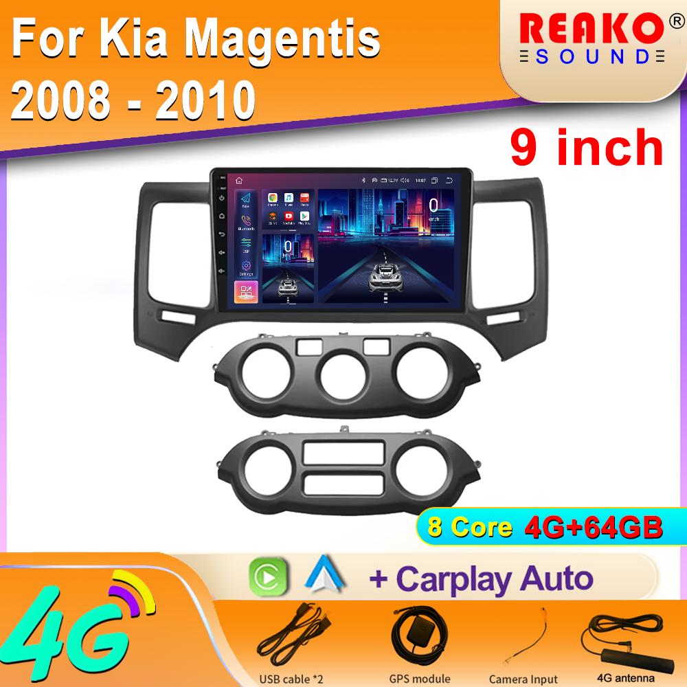 Автомобильное радио для Kia Magentis 2008 - 2010 Автомобиль Android Auto QLED Stereo GPS Навигация Wifi Мультимедийный проигрыватель Bluetooth DSP 2din