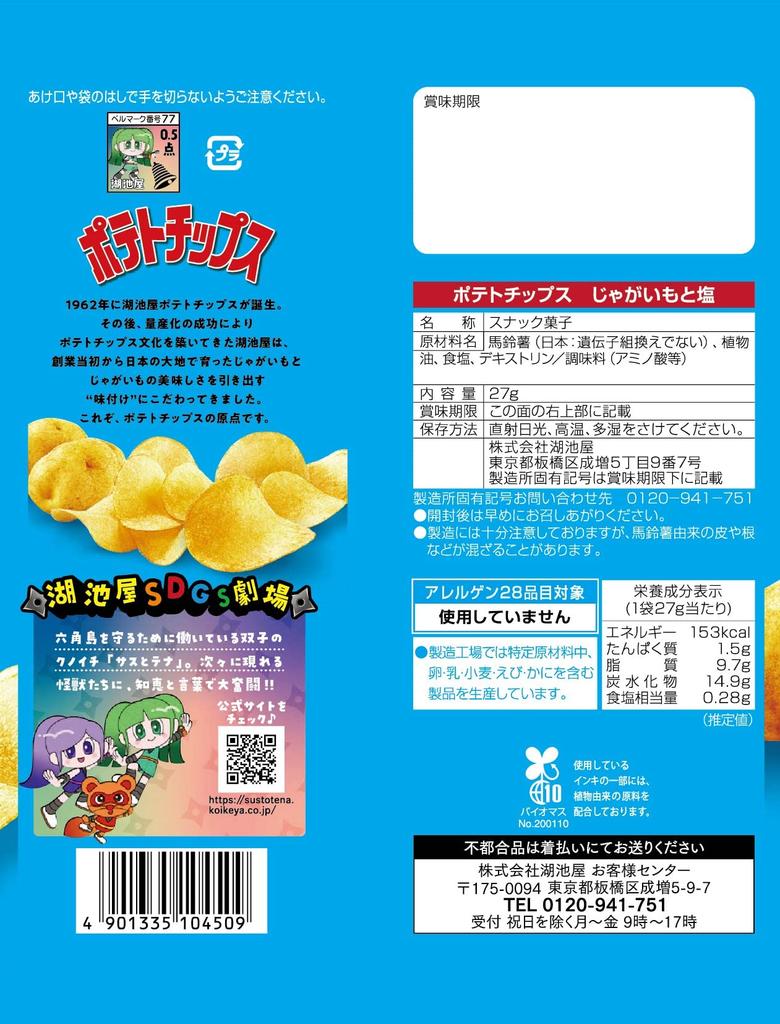 Koikeya Sachet Potato Chips Potato and Salt 27g X 24 Bags