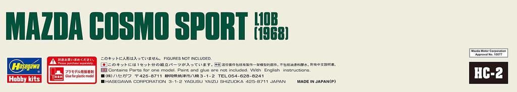 Пластиковая модель Hasegawa Mazda Cosmo Sports L10B HC2 1/24