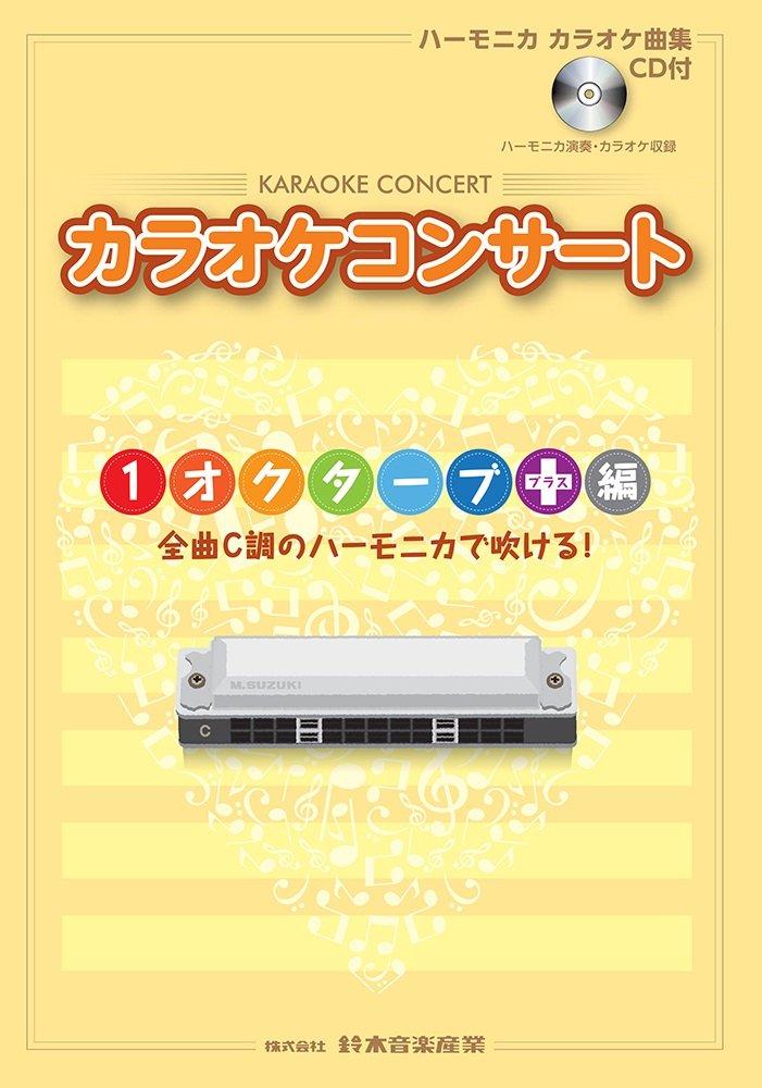 SUZUKI Suzuki Harmonica Karaoke Song Collection with CD 1 Octave Edition + (plus)
