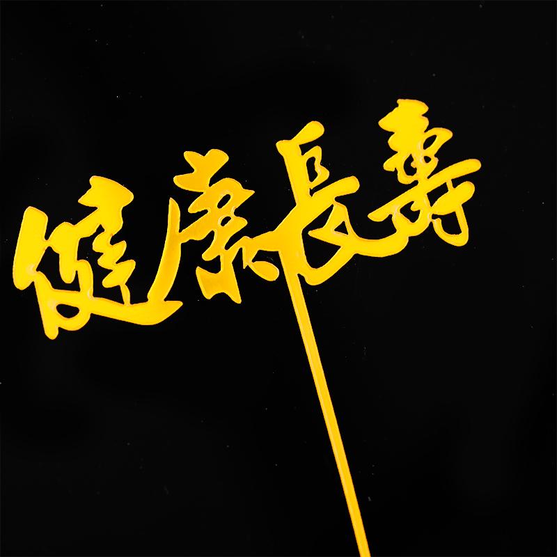 Acrylic Cake Topper - Happy Birthday Mom & Dad, Mother's/Father's Day Decoration