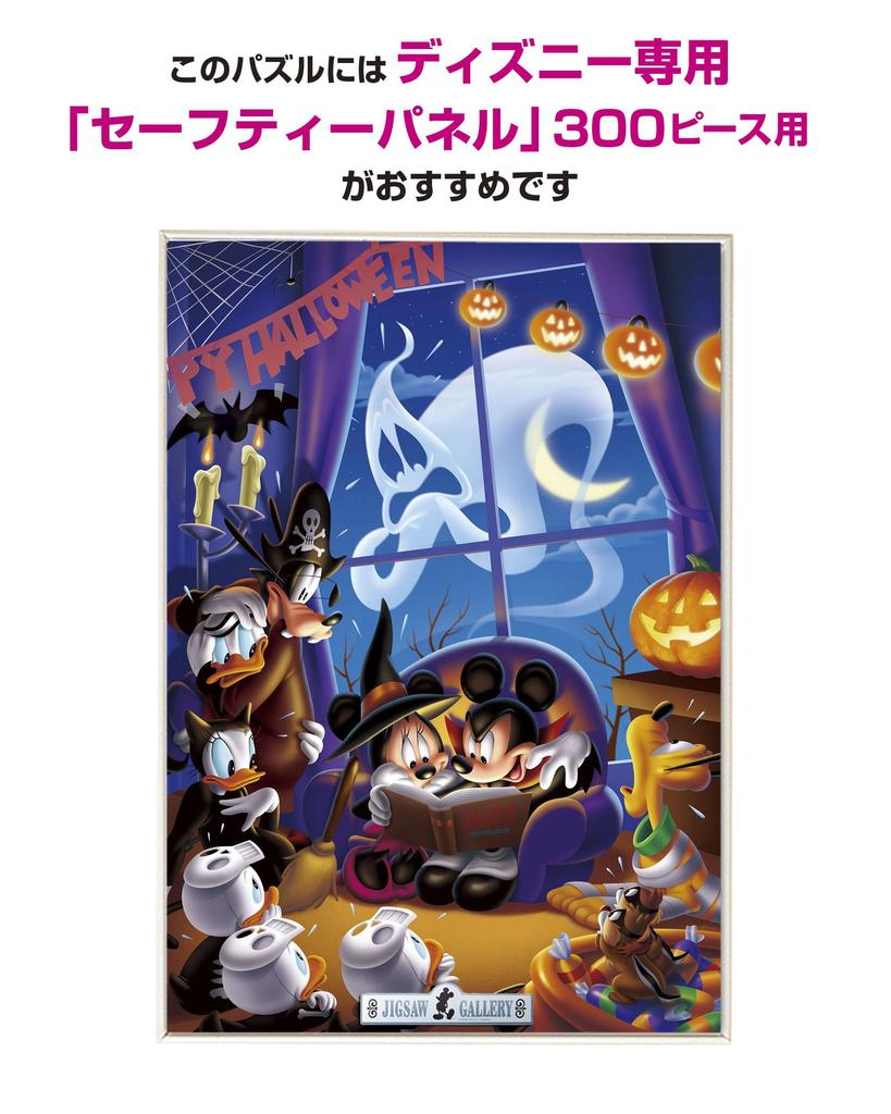 Пазл Disney Haunted Party 300 деталей [Светящийся пазл] (30,5x43см)