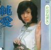 7-дюймовая пластинка NAGISA KATAHIRA Junai Amai sa mayoi T061058 TOSHIBA 1983 Япония Японский Поп-Рок Б/у