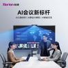 Horion AI Smart Interactive Display for Conference & Education (CN version)