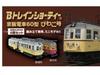B Train Shorty Keihan Electric Railway Type 60 Biwako Set 4-вагонный